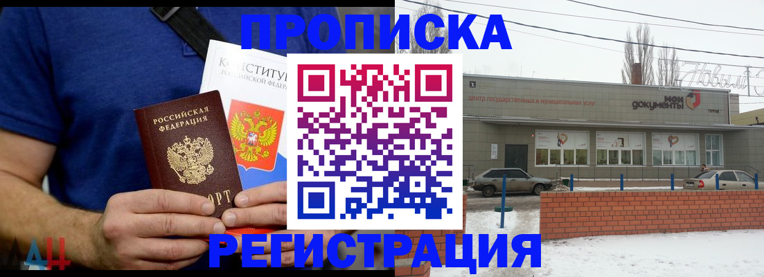 где прописаться в Братске