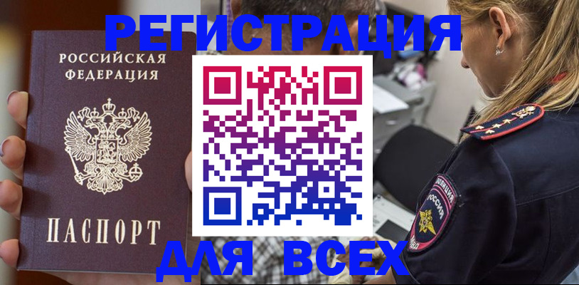 временная регистрация законно в Братске