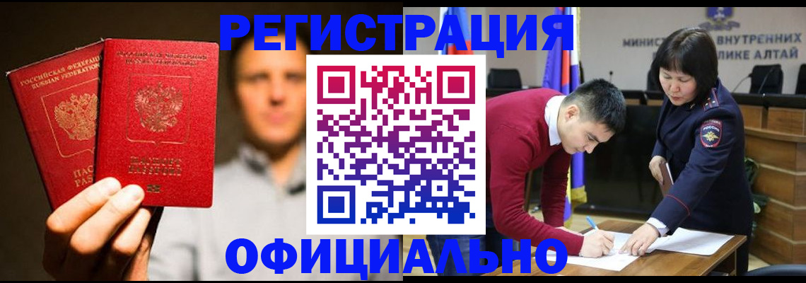 временная прописка в Братске