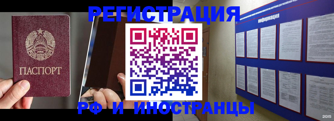 миграционный учет в Братске