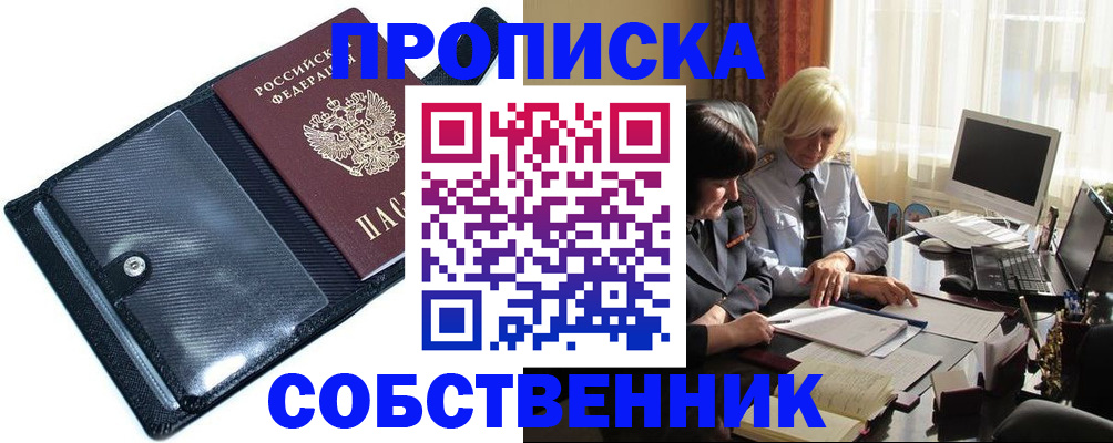 временная регистрация для школы в Братске