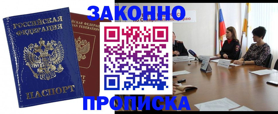 временная регистрация для всех в Братске