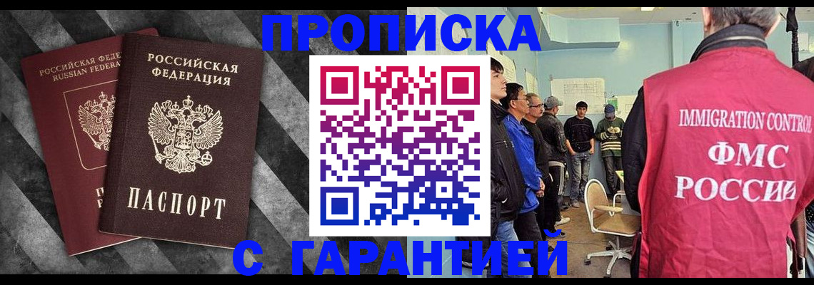 временная регистрация недорого в Братске