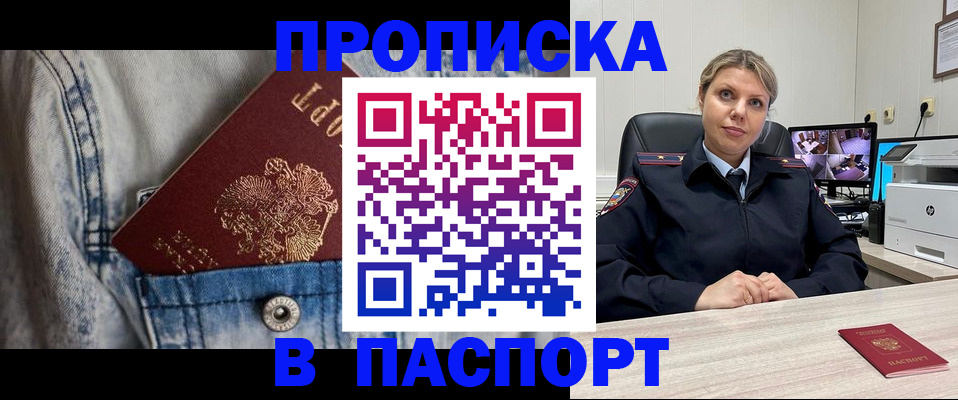 прописка от собственника в Братске