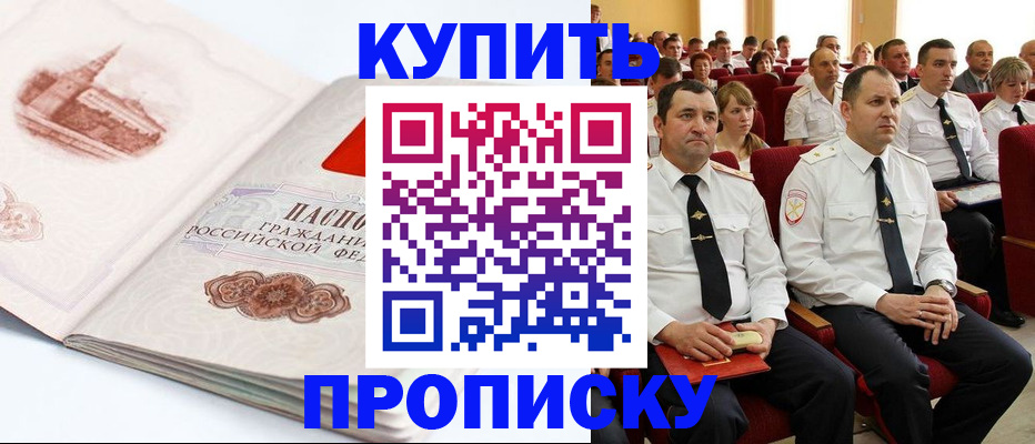 временная прописка в Братске