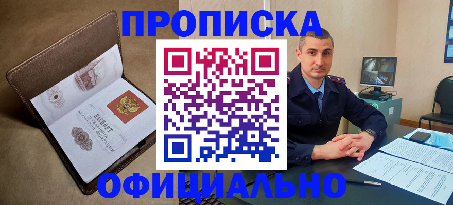 временная регистрация в квартире в Братске