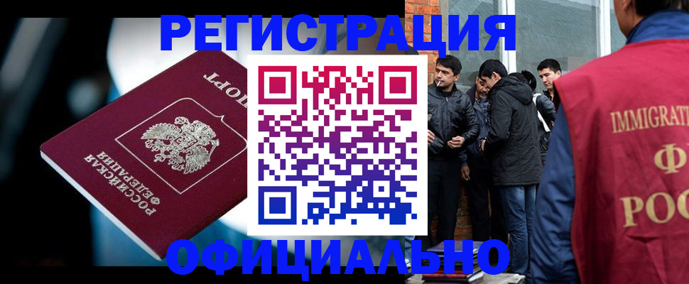 временная прописка в Братске