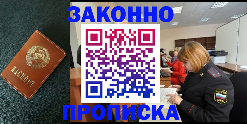 прописка иностранных граждан в Братске
