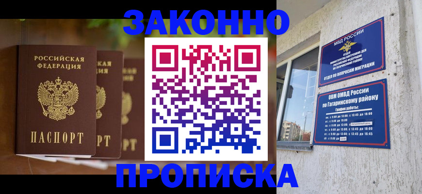 временная регистрация для школы в Братске