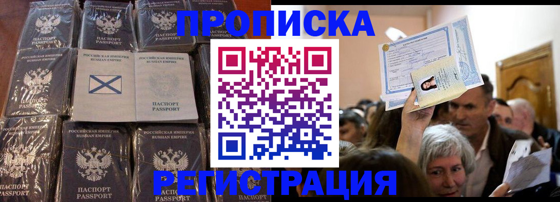 прописка ребенка в Братске