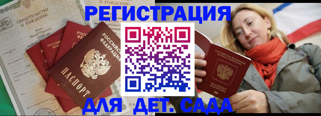 прописка для школы в Братске